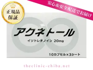 アクネトール